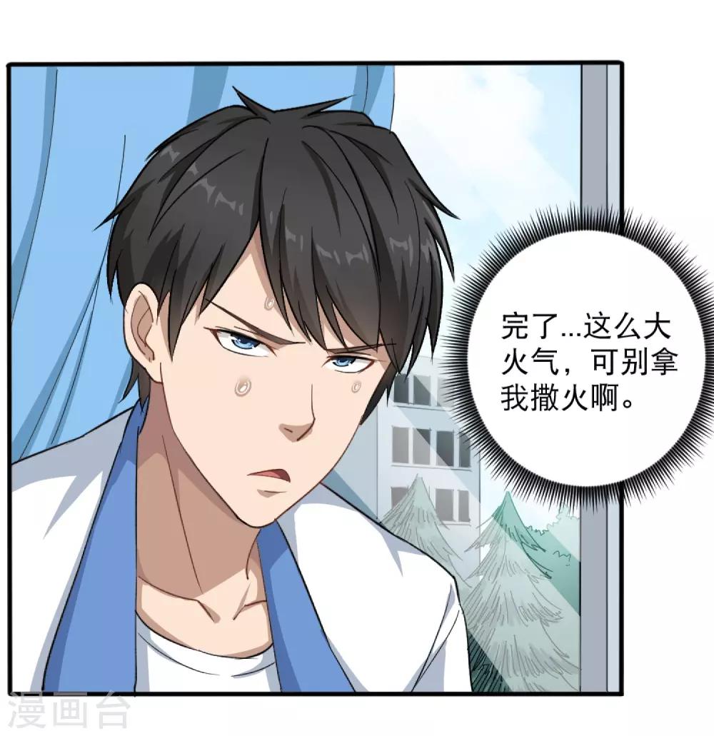 校园护花高手韩漫全集-第1话 不许欺负人无删减无遮挡章节图片 