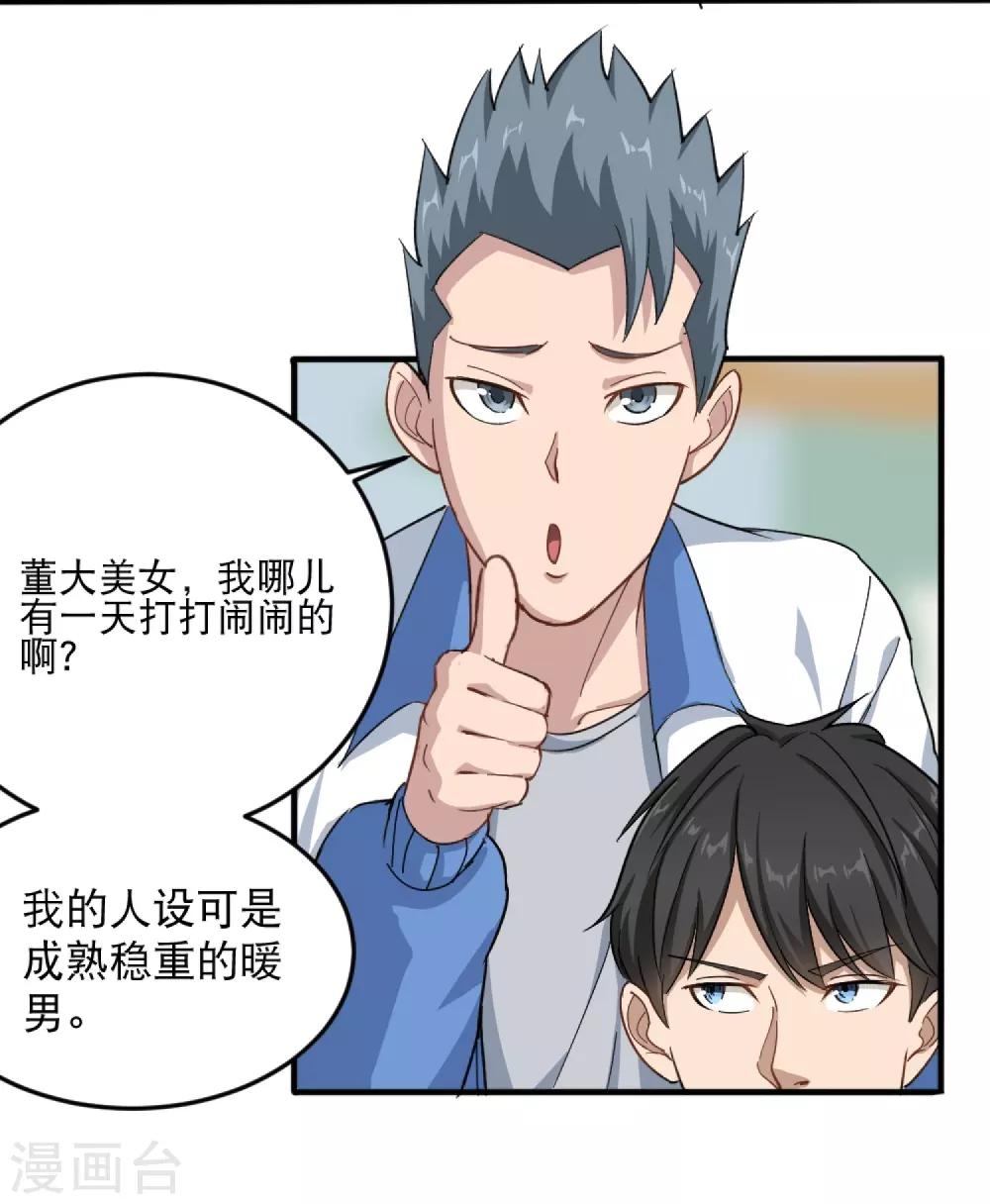 校园护花高手韩漫全集-第1话 不许欺负人无删减无遮挡章节图片 