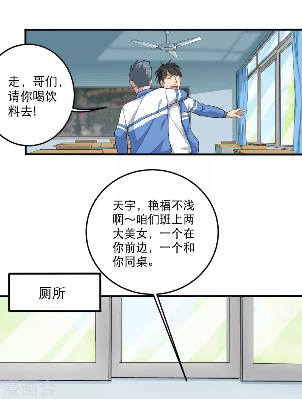 校园护花高手韩漫全集-第1话 不许欺负人无删减无遮挡章节图片 