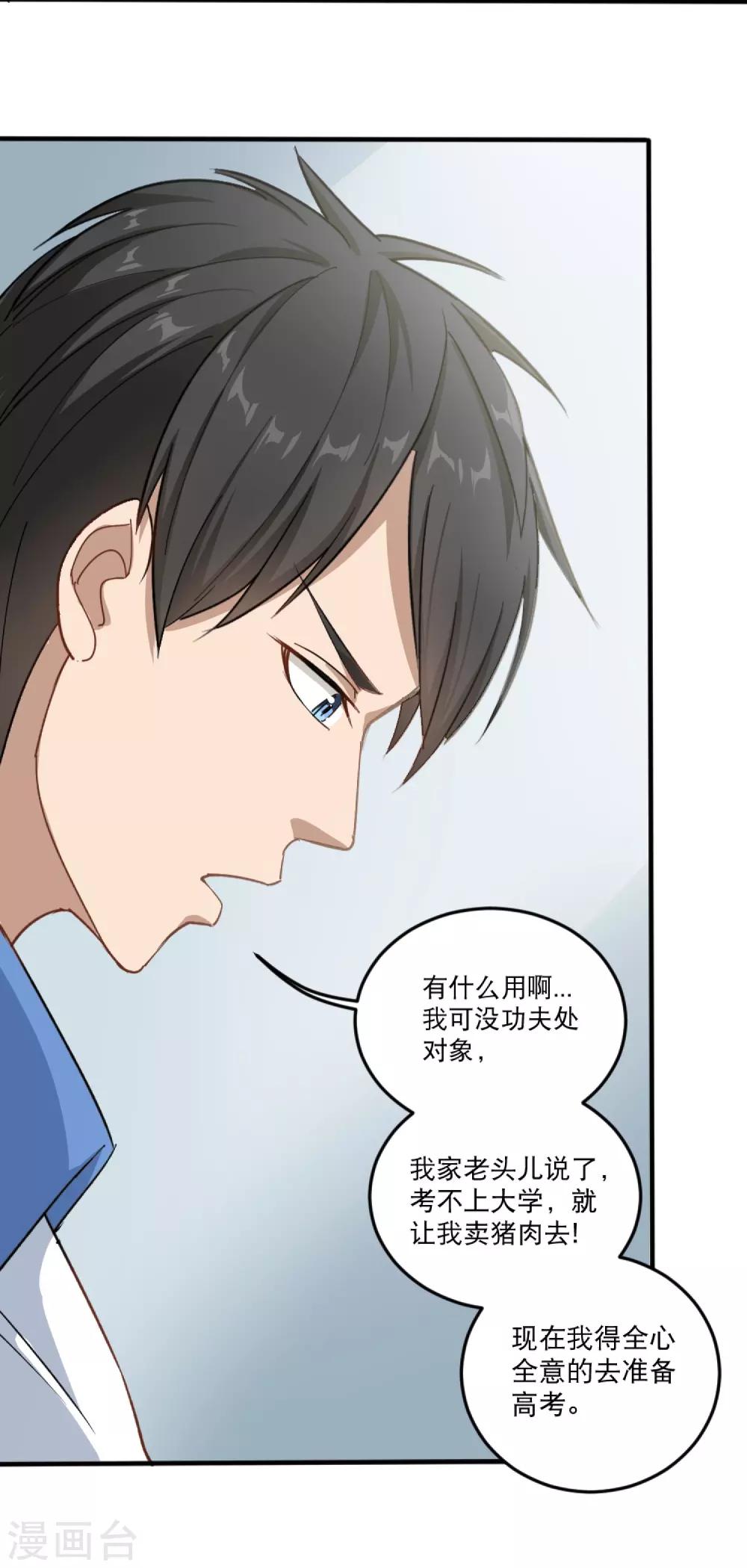 校园护花高手韩漫全集-第1话 不许欺负人无删减无遮挡章节图片 