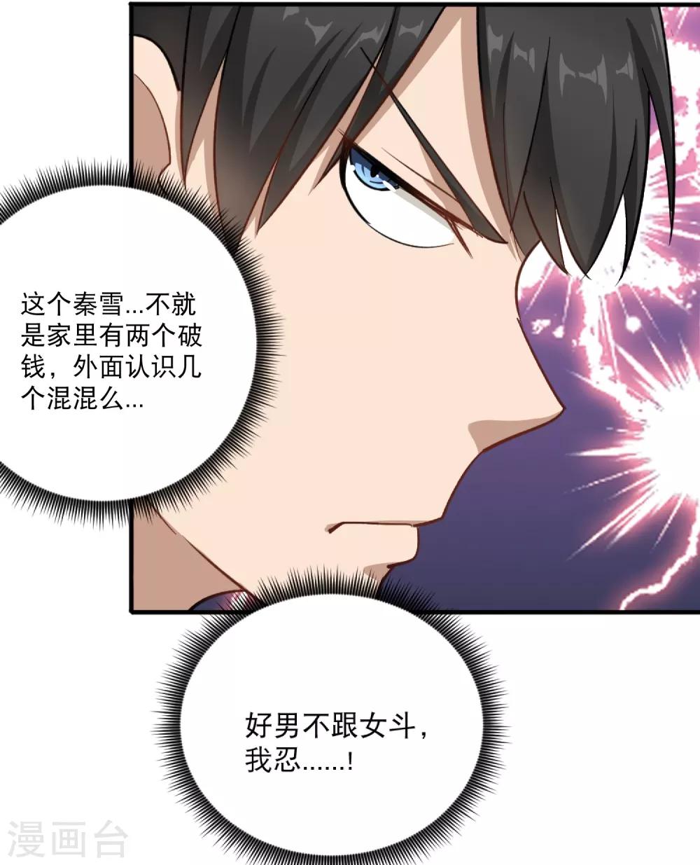 校园护花高手韩漫全集-第1话 不许欺负人无删减无遮挡章节图片 