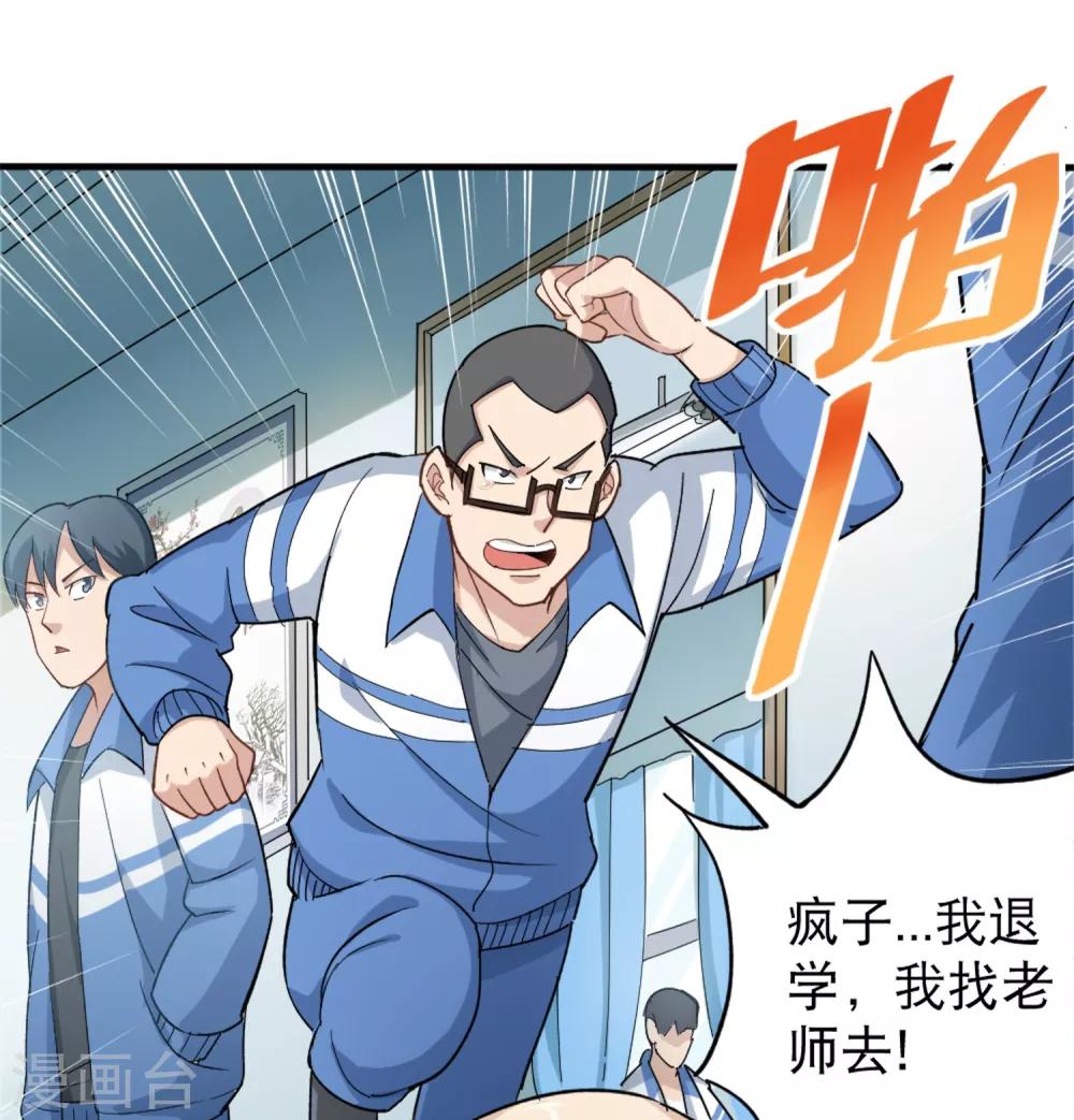 校园护花高手韩漫全集-第1话 不许欺负人无删减无遮挡章节图片 