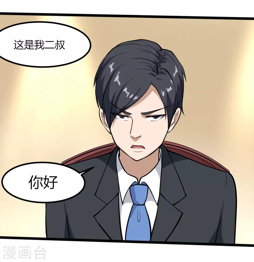 校园护花高手韩漫全集-第97话 大户人家无删减无遮挡章节图片 