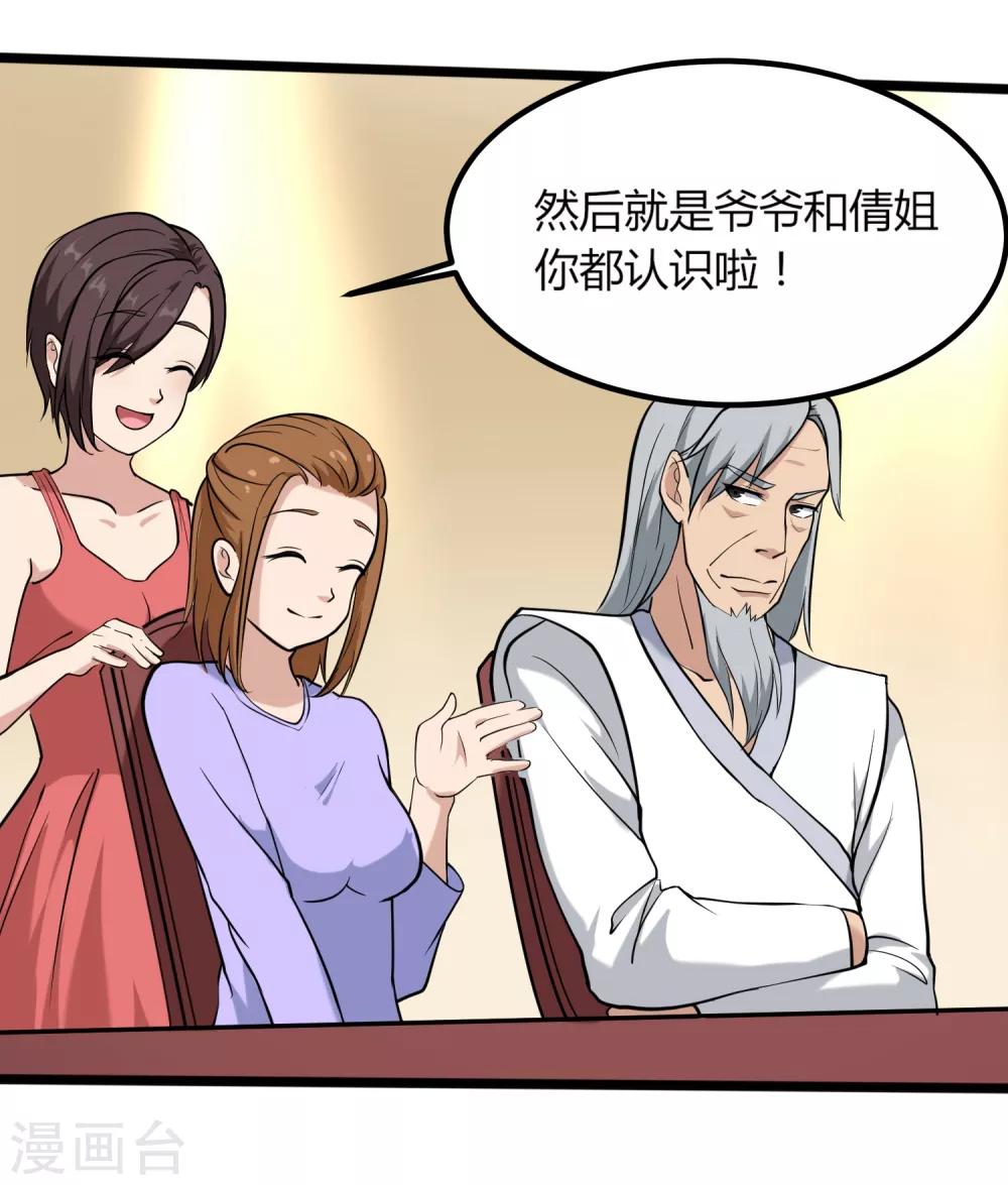 校园护花高手韩漫全集-第97话 大户人家无删减无遮挡章节图片 