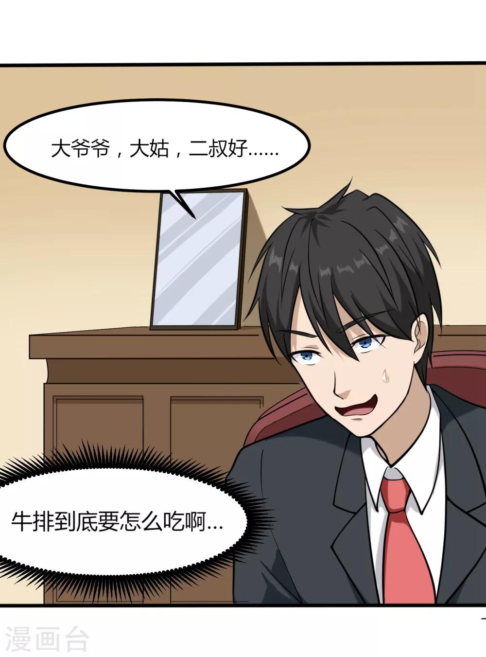 校园护花高手韩漫全集-第97话 大户人家无删减无遮挡章节图片 