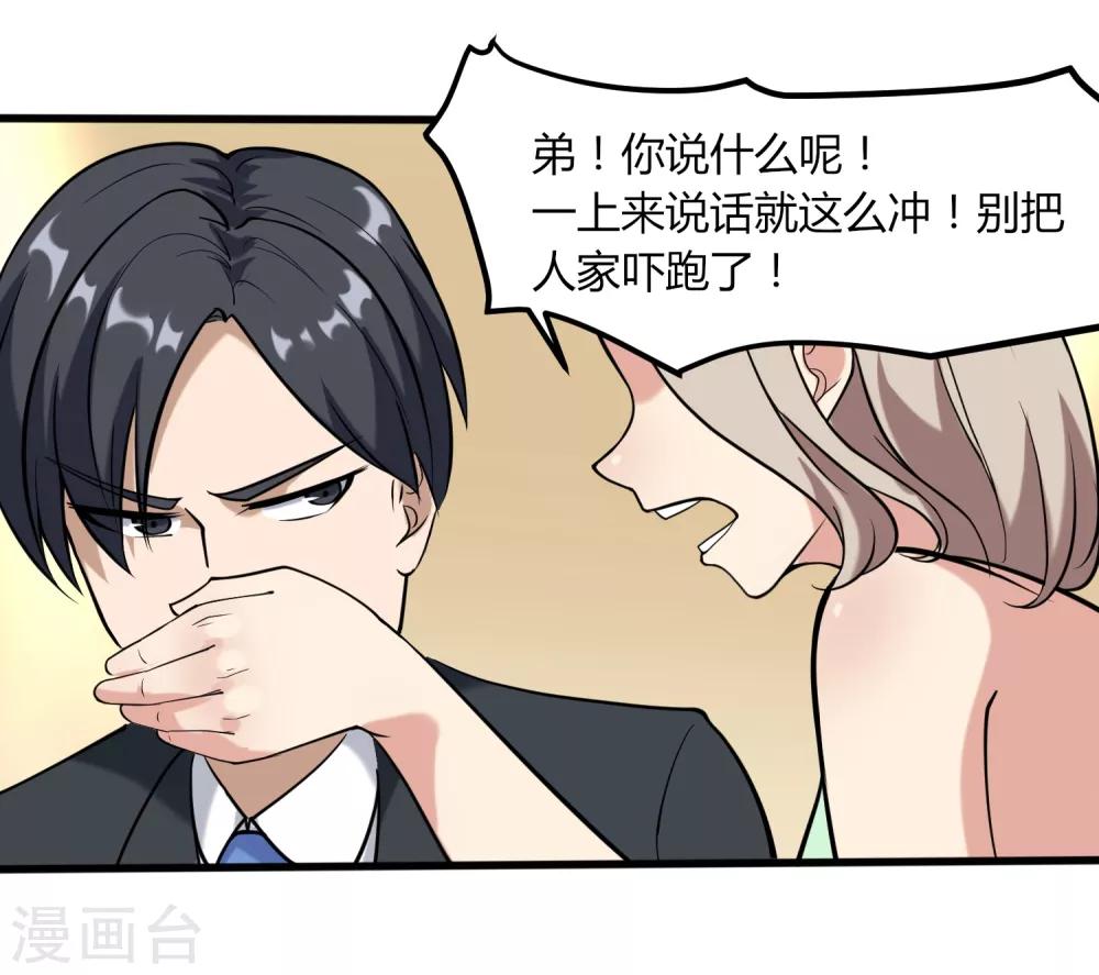校园护花高手韩漫全集-第97话 大户人家无删减无遮挡章节图片 