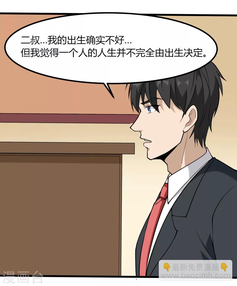 校园护花高手韩漫全集-第97话 大户人家无删减无遮挡章节图片 