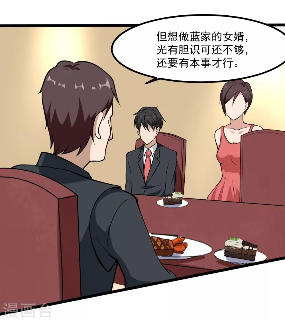校园护花高手韩漫全集-第97话 大户人家无删减无遮挡章节图片 