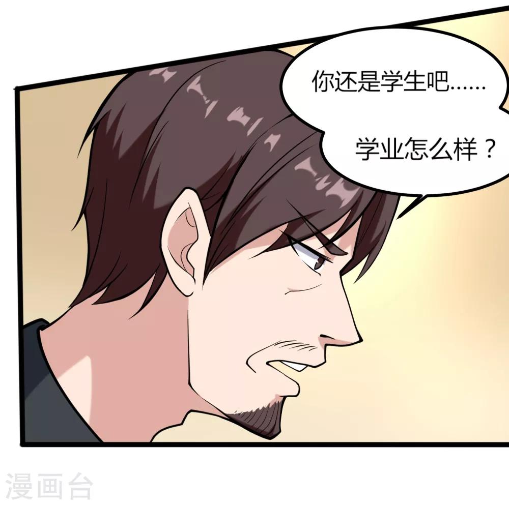 校园护花高手韩漫全集-第97话 大户人家无删减无遮挡章节图片 