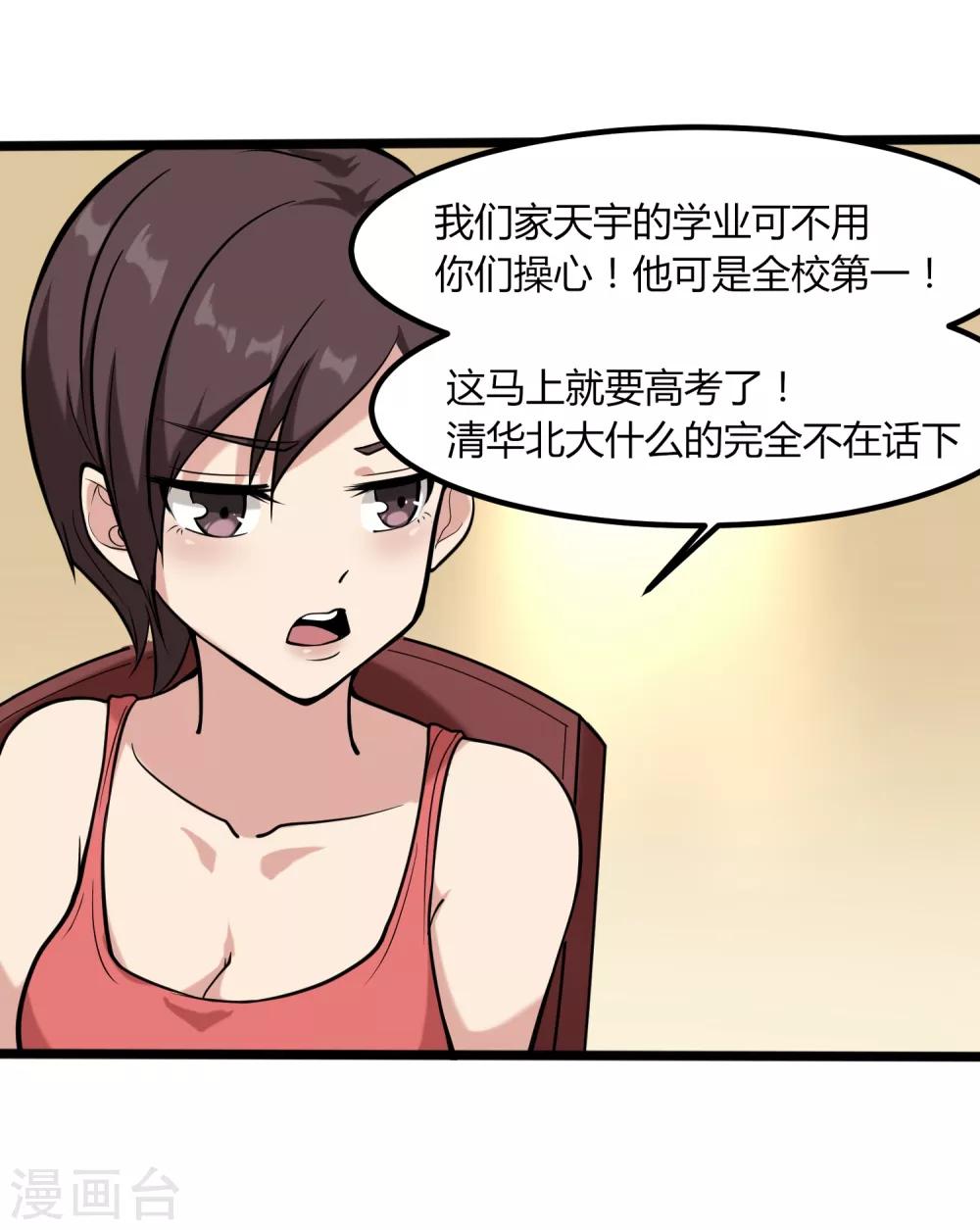 校园护花高手韩漫全集-第97话 大户人家无删减无遮挡章节图片 