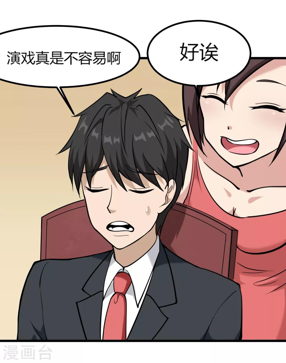 校园护花高手韩漫全集-第97话 大户人家无删减无遮挡章节图片 