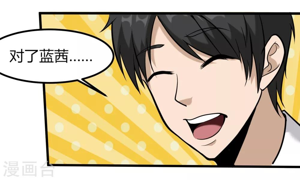 校园护花高手韩漫全集-第97话 大户人家无删减无遮挡章节图片 