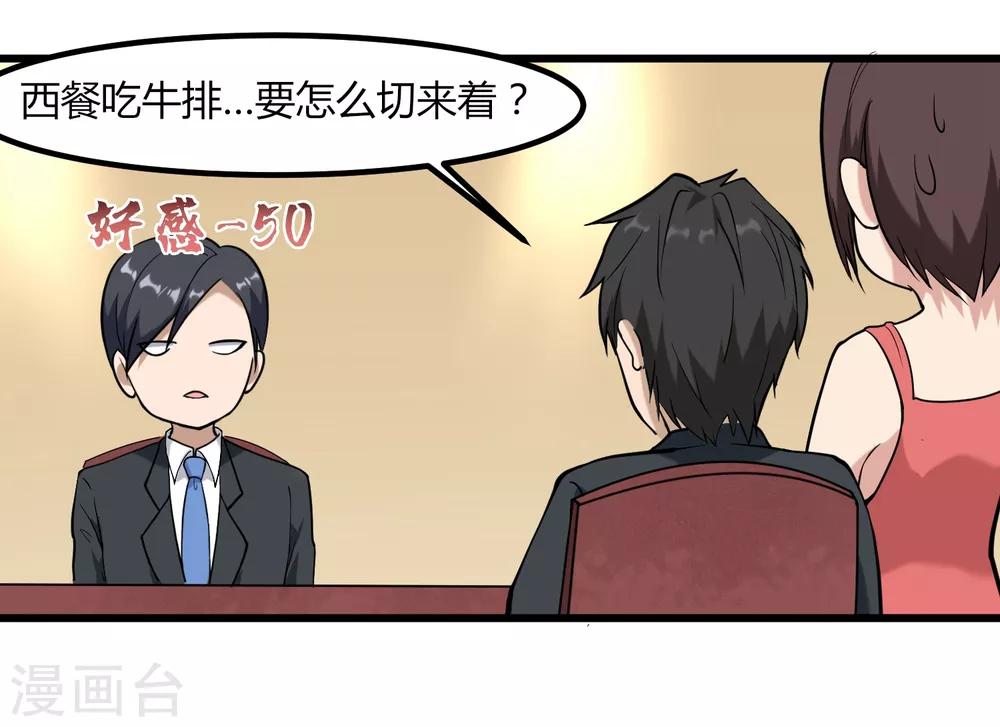 校园护花高手韩漫全集-第97话 大户人家无删减无遮挡章节图片 