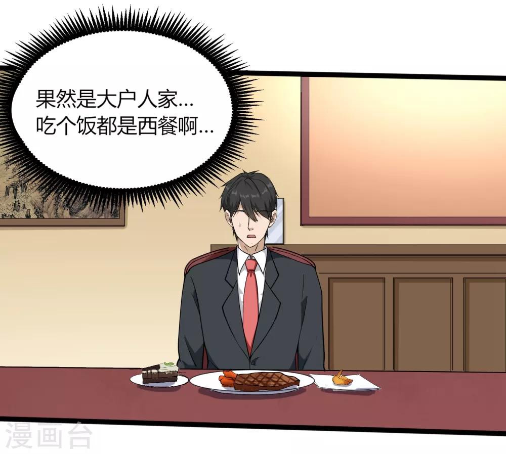 校园护花高手韩漫全集-第97话 大户人家无删减无遮挡章节图片 