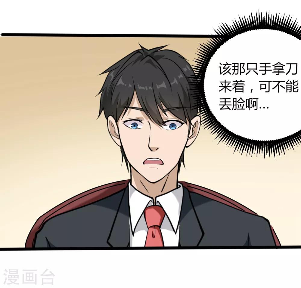 校园护花高手韩漫全集-第97话 大户人家无删减无遮挡章节图片 