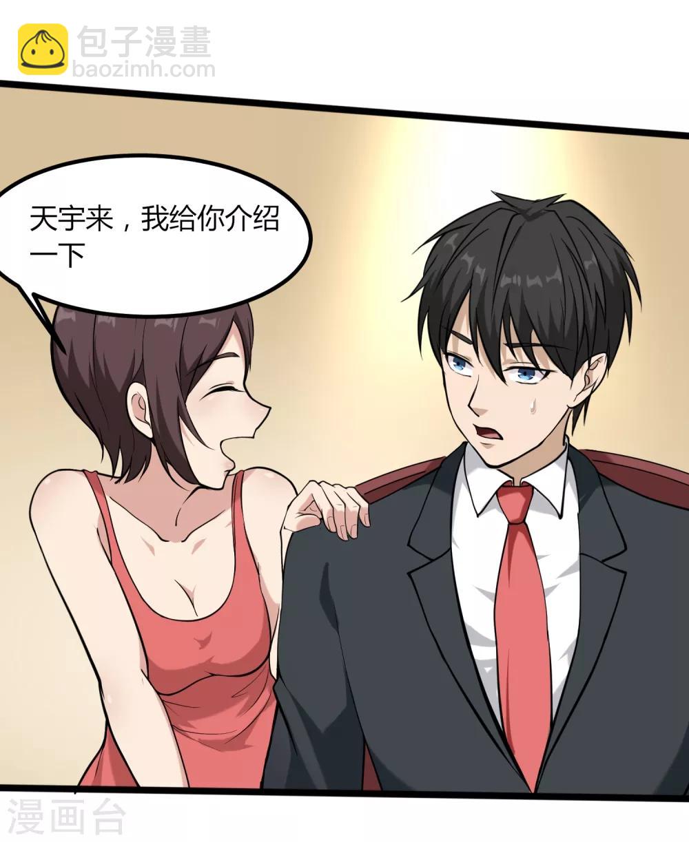 校园护花高手韩漫全集-第97话 大户人家无删减无遮挡章节图片 