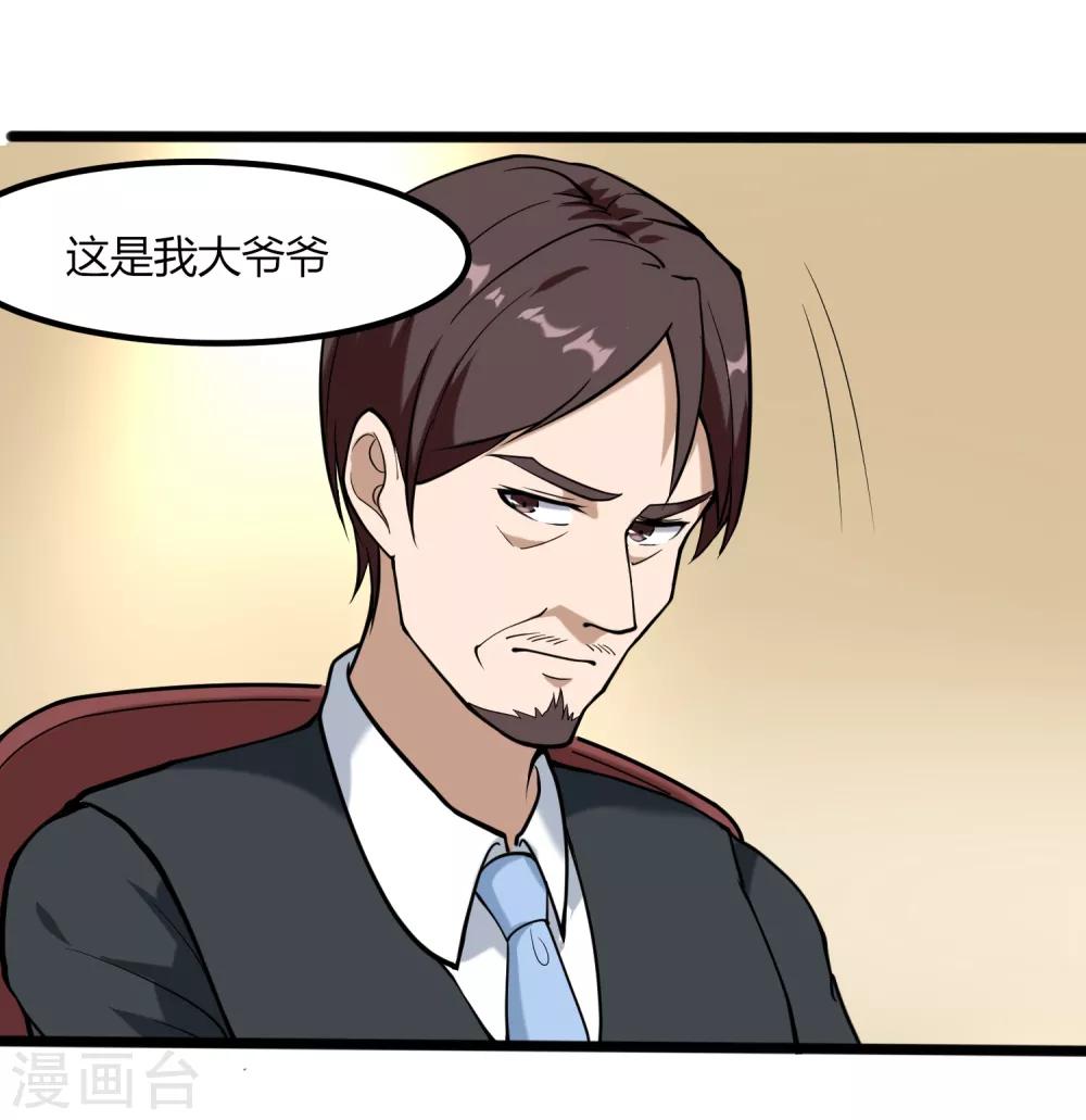 校园护花高手韩漫全集-第97话 大户人家无删减无遮挡章节图片 