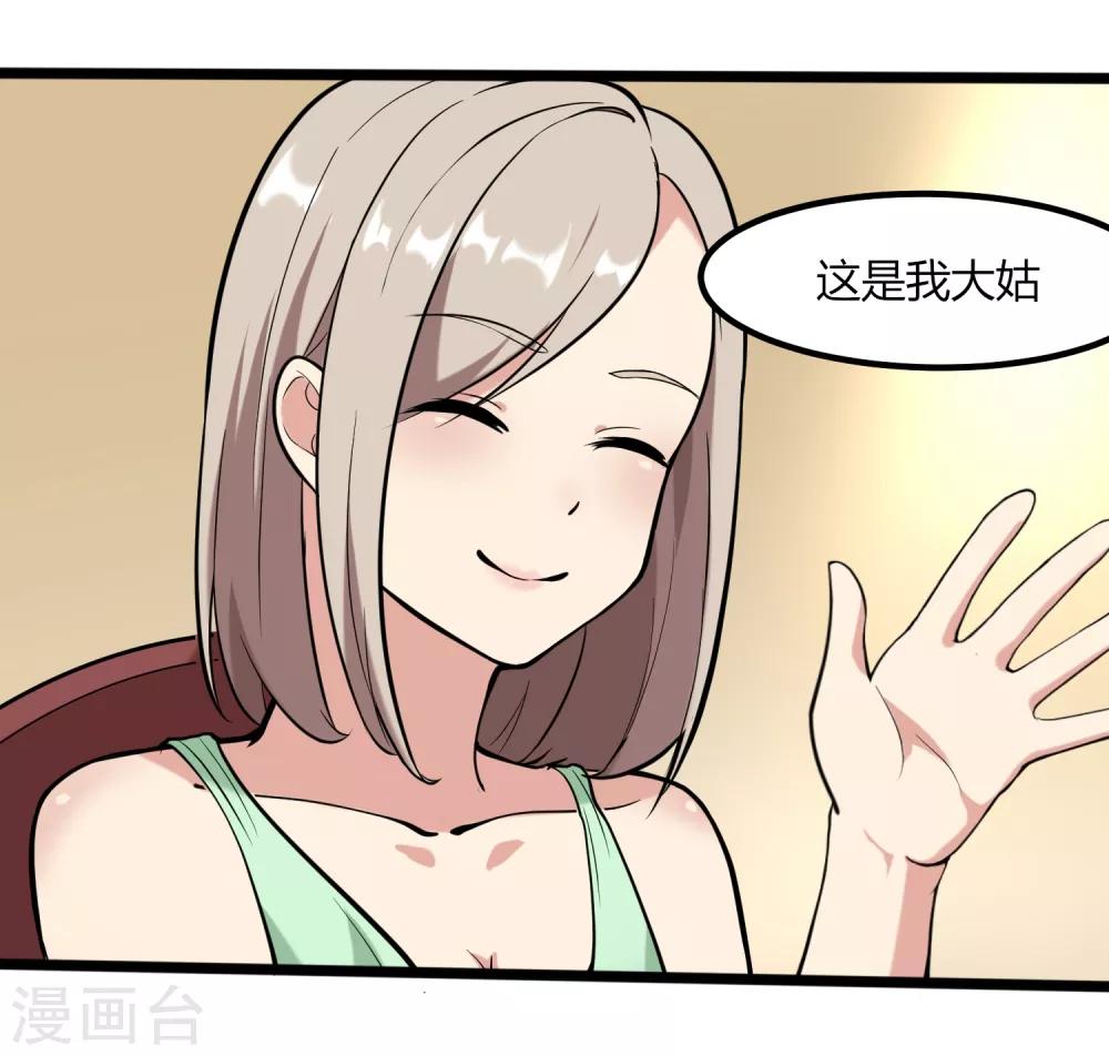 校园护花高手韩漫全集-第97话 大户人家无删减无遮挡章节图片 