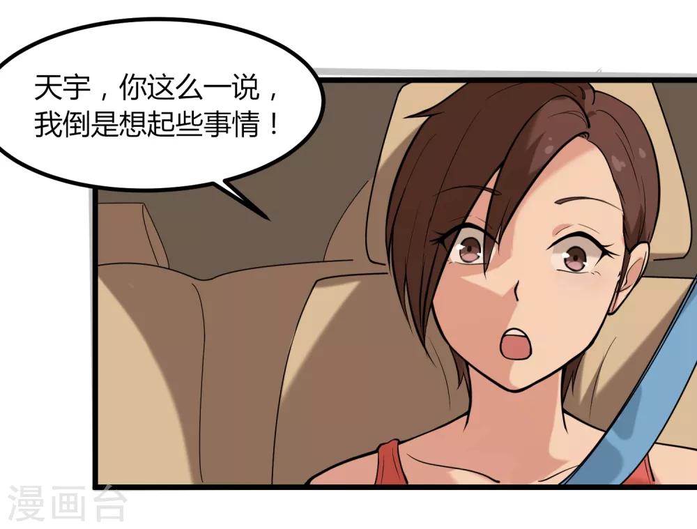 校园护花高手韩漫全集-第98话 元青花无删减无遮挡章节图片 