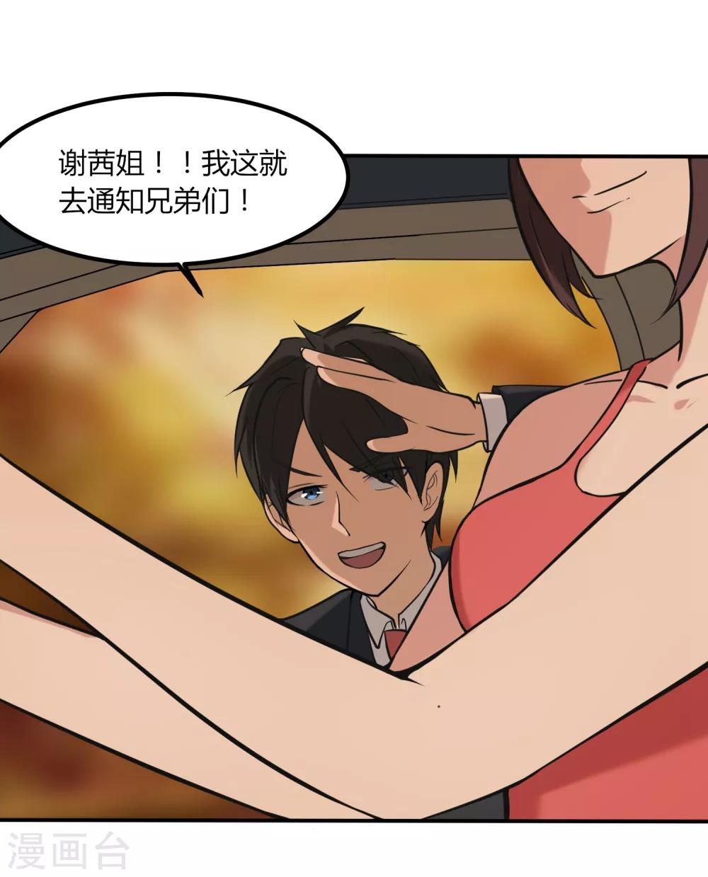 校园护花高手韩漫全集-第98话 元青花无删减无遮挡章节图片 