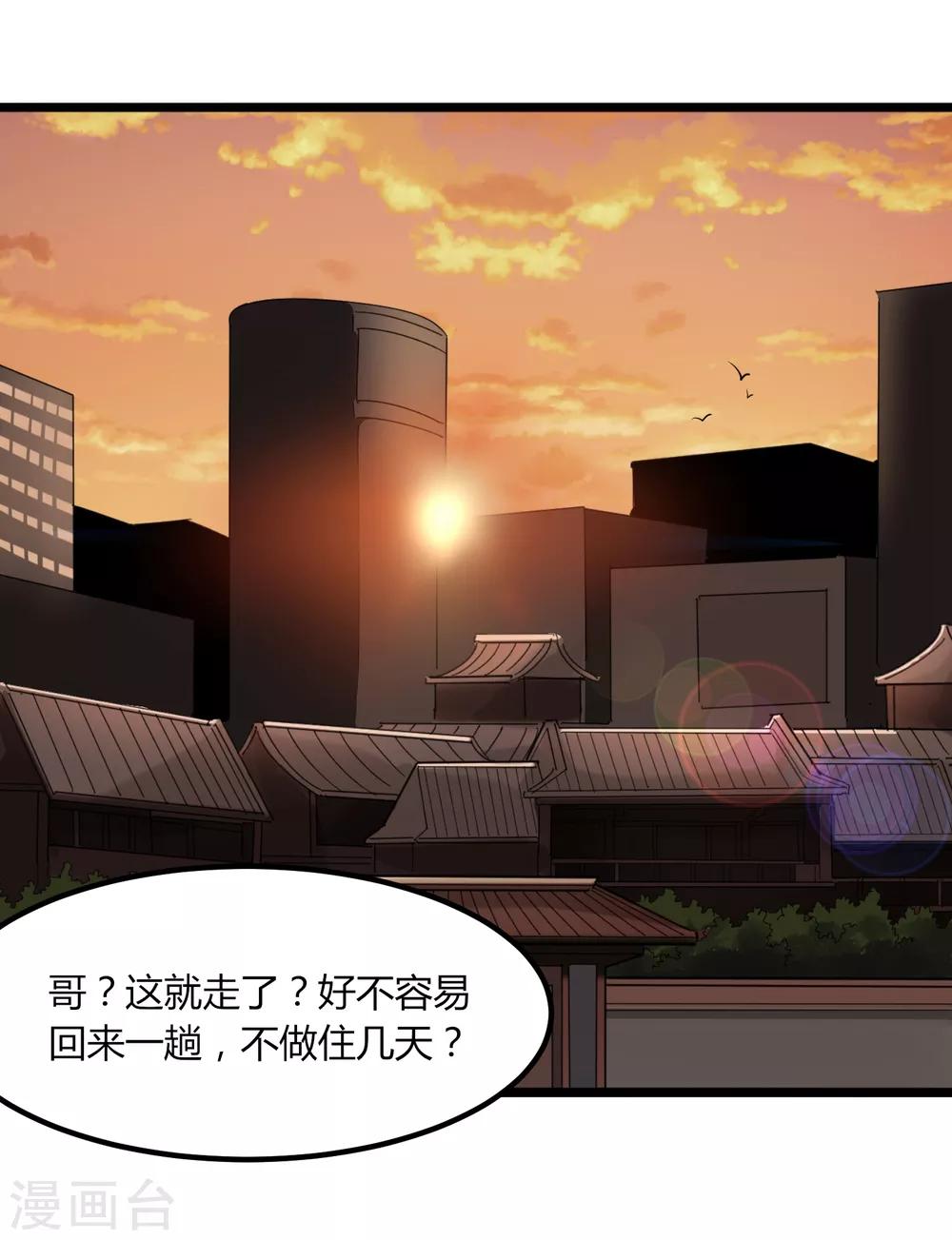 校园护花高手韩漫全集-第98话 元青花无删减无遮挡章节图片 