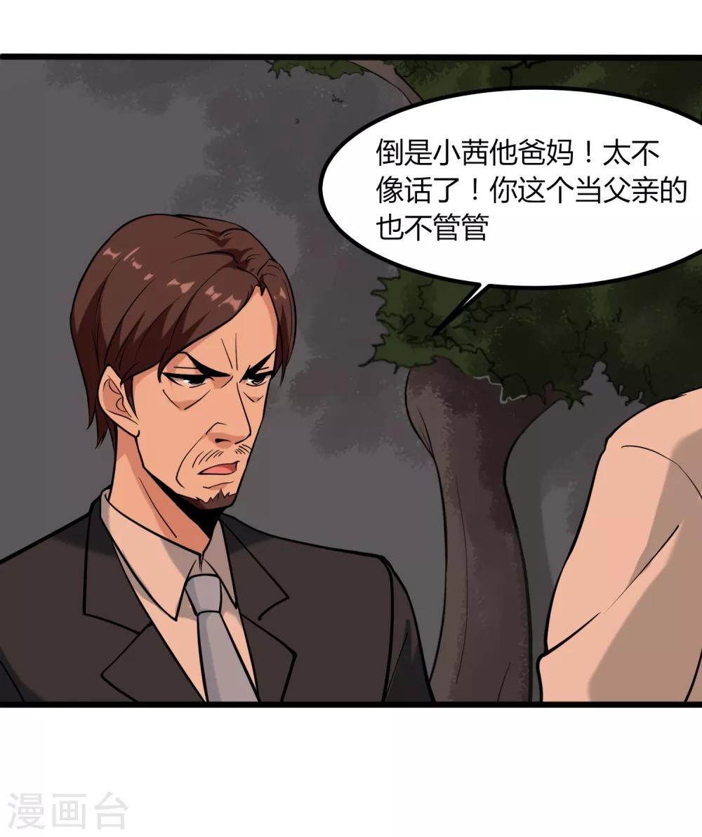 校园护花高手韩漫全集-第98话 元青花无删减无遮挡章节图片 