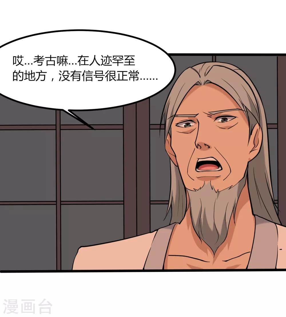 校园护花高手韩漫全集-第98话 元青花无删减无遮挡章节图片 