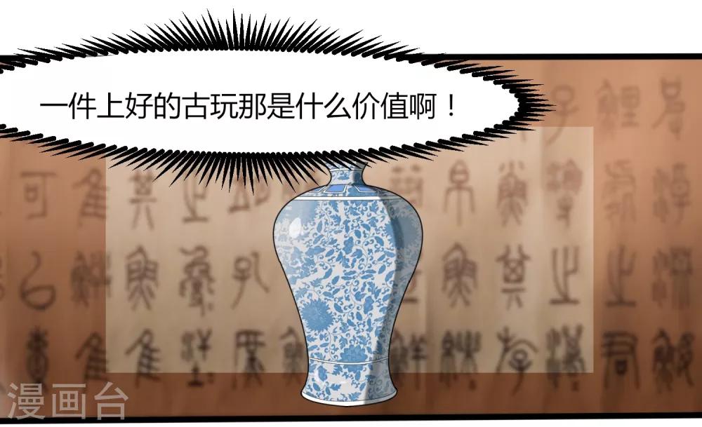 校园护花高手韩漫全集-第98话 元青花无删减无遮挡章节图片 