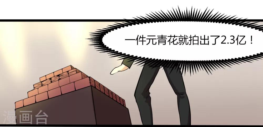 校园护花高手韩漫全集-第98话 元青花无删减无遮挡章节图片 