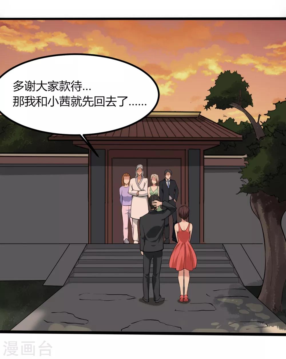 校园护花高手韩漫全集-第98话 元青花无删减无遮挡章节图片 