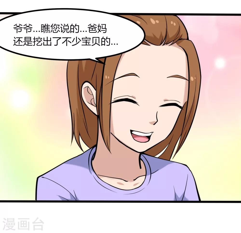 校园护花高手韩漫全集-第98话 元青花无删减无遮挡章节图片 