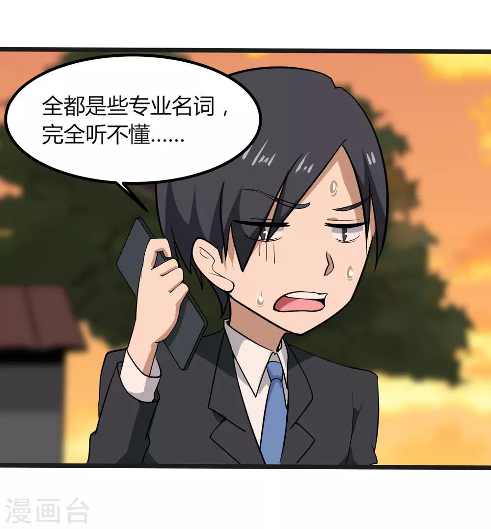 校园护花高手韩漫全集-第99话 大显神通无删减无遮挡章节图片 