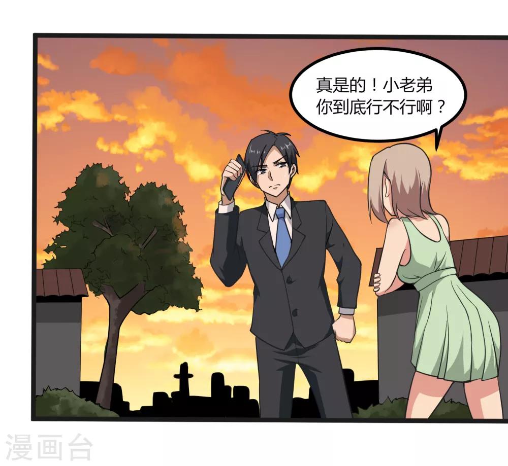 校园护花高手韩漫全集-第99话 大显神通无删减无遮挡章节图片 