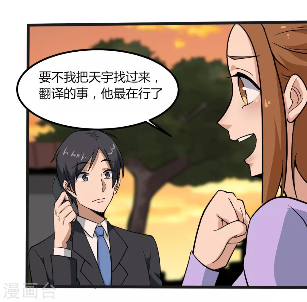 校园护花高手韩漫全集-第99话 大显神通无删减无遮挡章节图片 