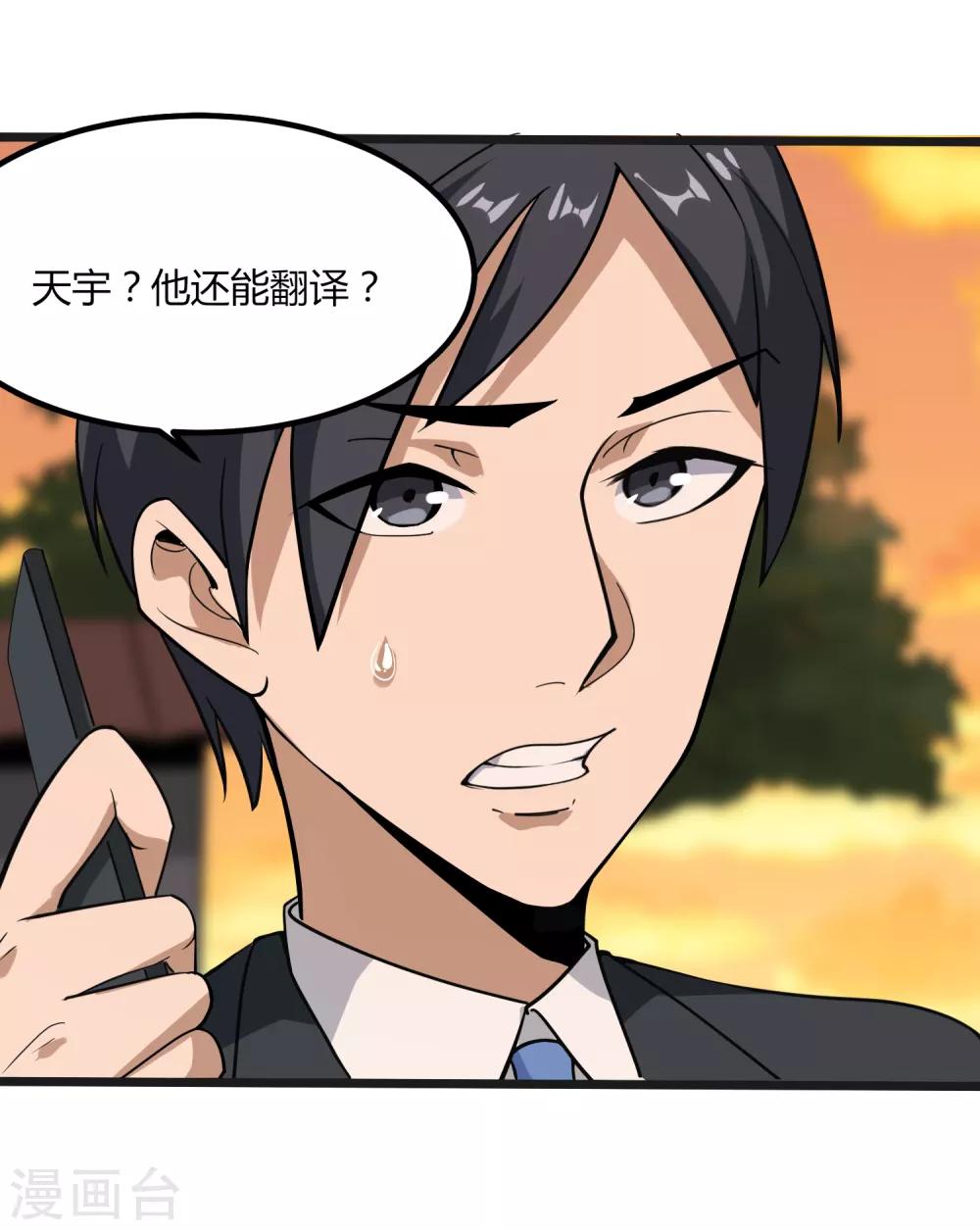 校园护花高手韩漫全集-第99话 大显神通无删减无遮挡章节图片 