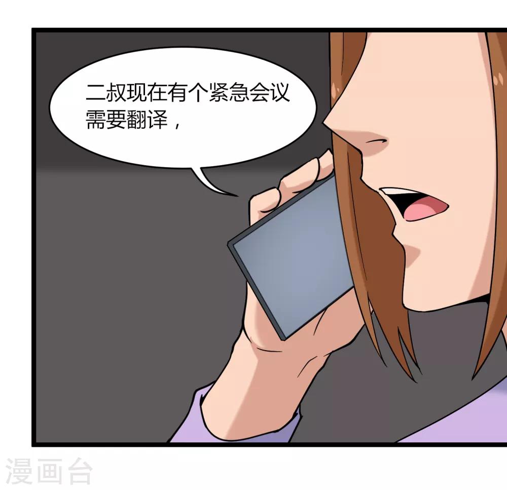 校园护花高手韩漫全集-第99话 大显神通无删减无遮挡章节图片 