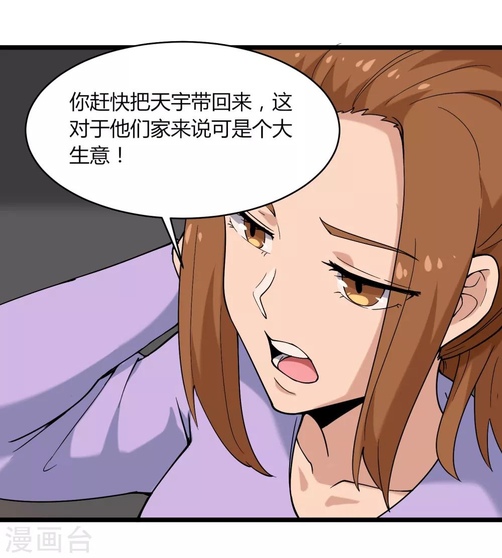 校园护花高手韩漫全集-第99话 大显神通无删减无遮挡章节图片 