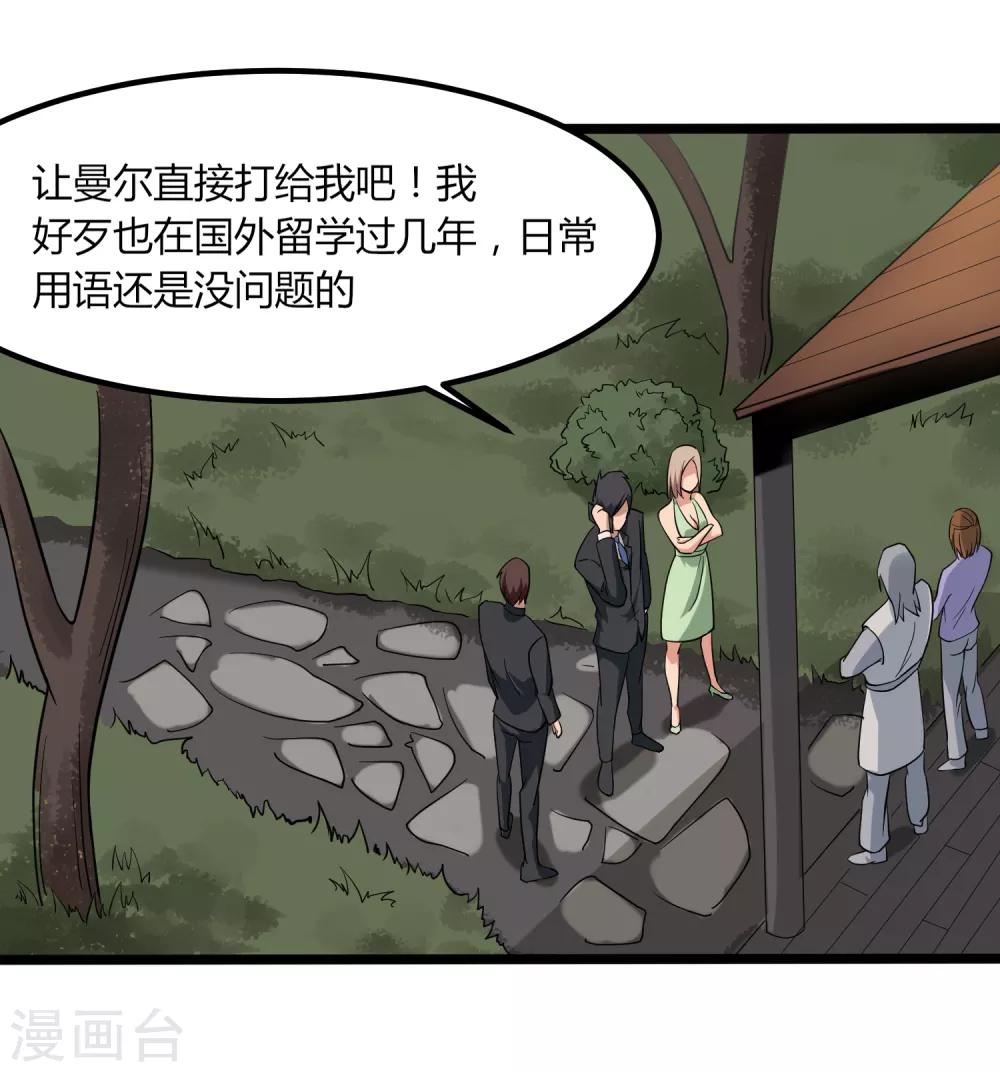 校园护花高手韩漫全集-第99话 大显神通无删减无遮挡章节图片 