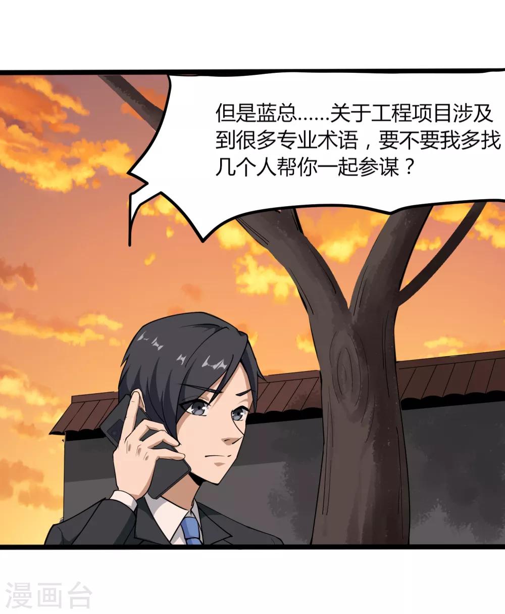 校园护花高手韩漫全集-第99话 大显神通无删减无遮挡章节图片 