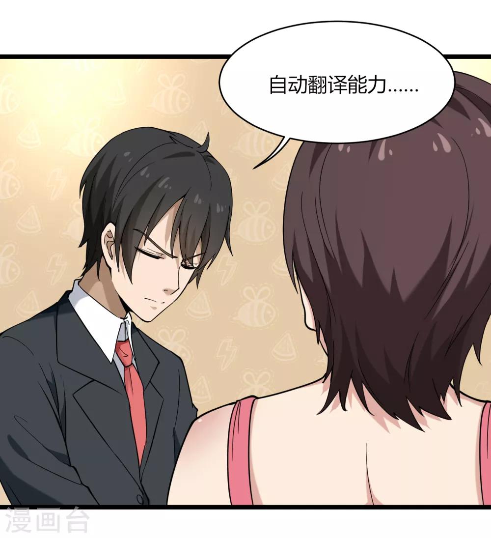 校园护花高手韩漫全集-第100话 大翻译无删减无遮挡章节图片 
