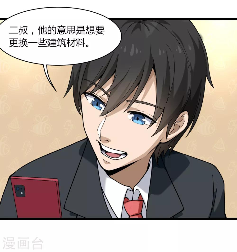 校园护花高手韩漫全集-第100话 大翻译无删减无遮挡章节图片 