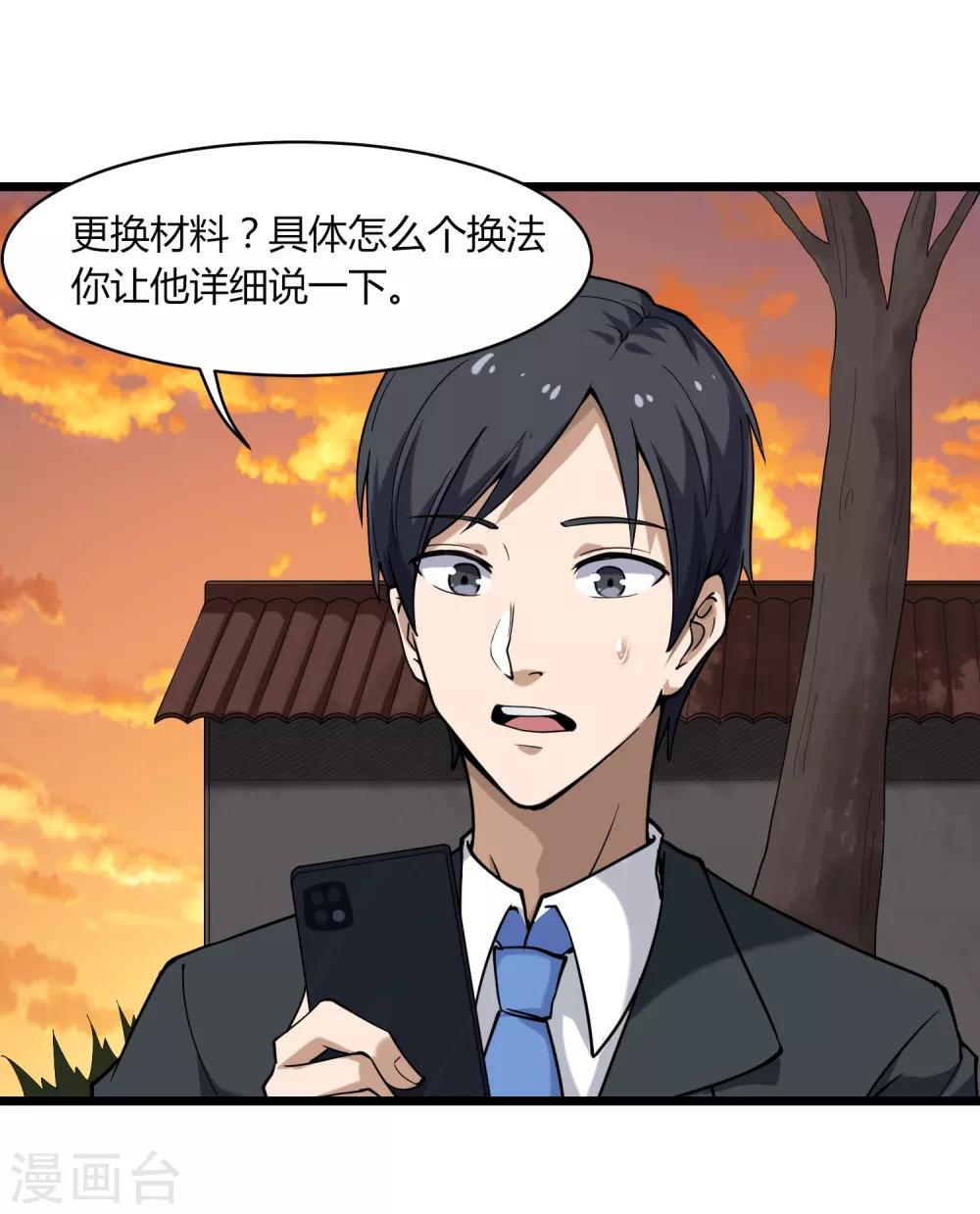 校园护花高手韩漫全集-第100话 大翻译无删减无遮挡章节图片 