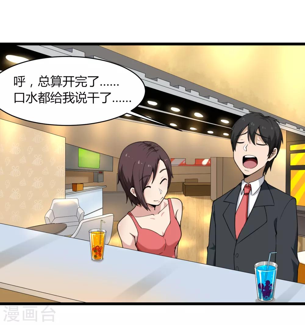 校园护花高手韩漫全集-第100话 大翻译无删减无遮挡章节图片 