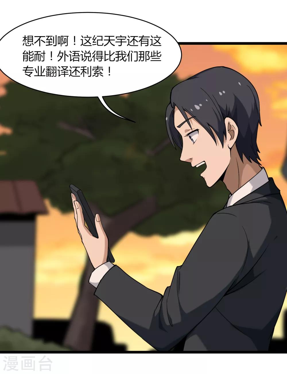 校园护花高手韩漫全集-第100话 大翻译无删减无遮挡章节图片 