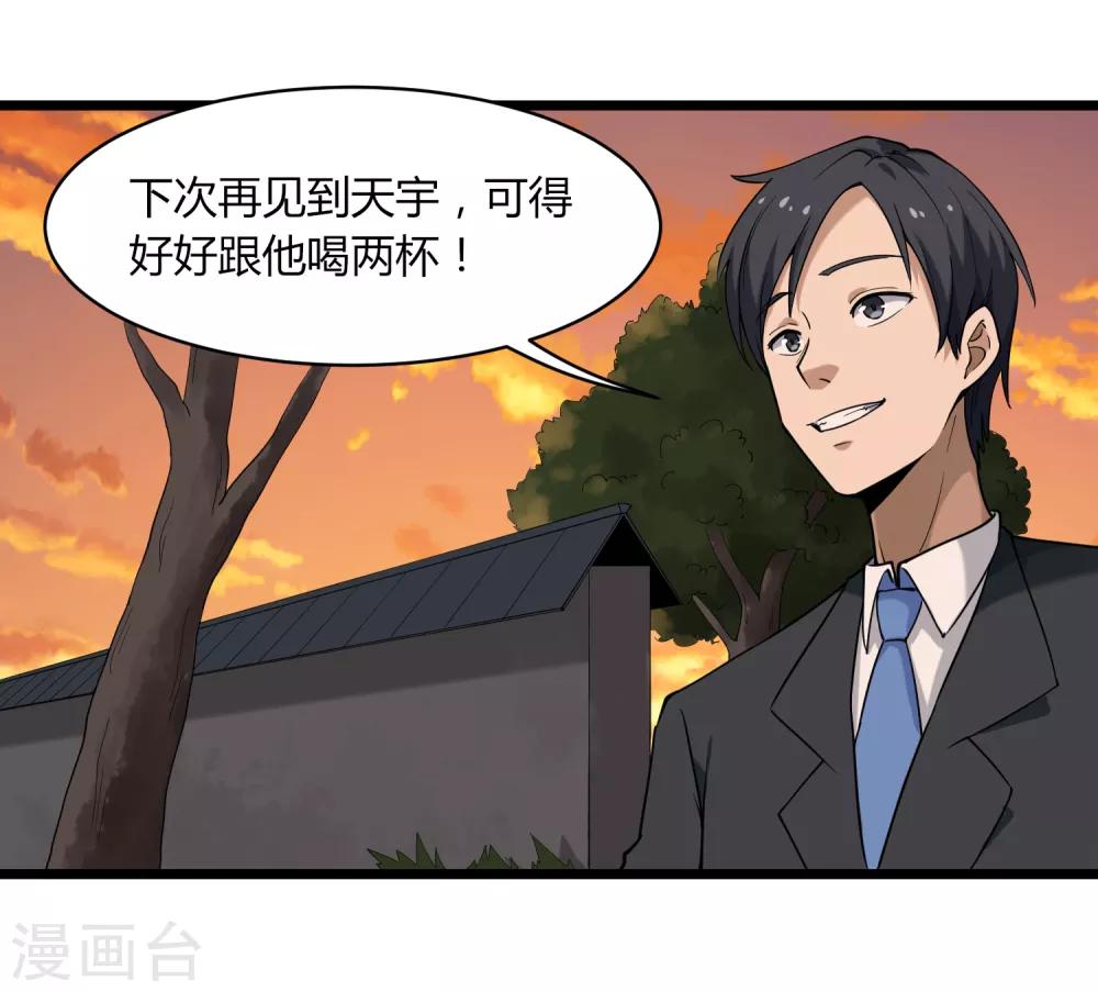 校园护花高手韩漫全集-第100话 大翻译无删减无遮挡章节图片 