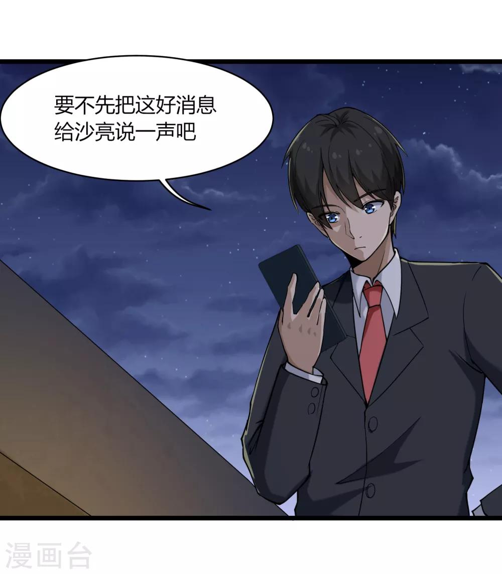 校园护花高手韩漫全集-第100话 大翻译无删减无遮挡章节图片 