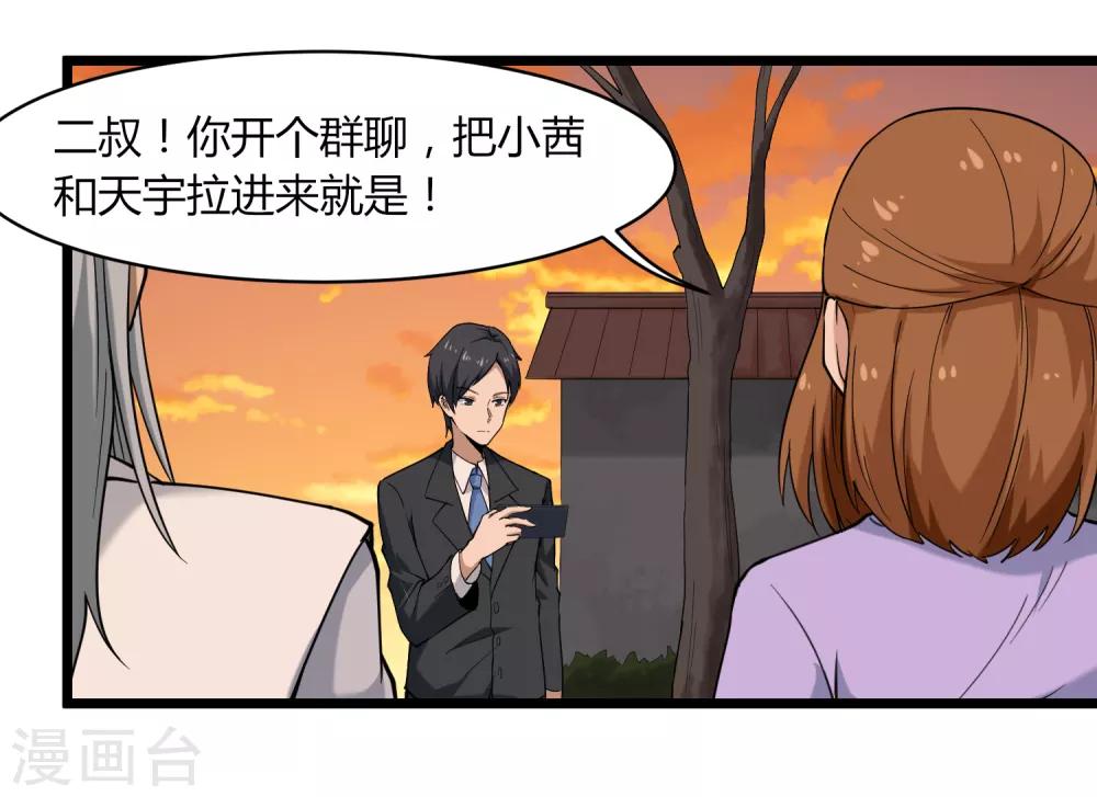 校园护花高手韩漫全集-第100话 大翻译无删减无遮挡章节图片 