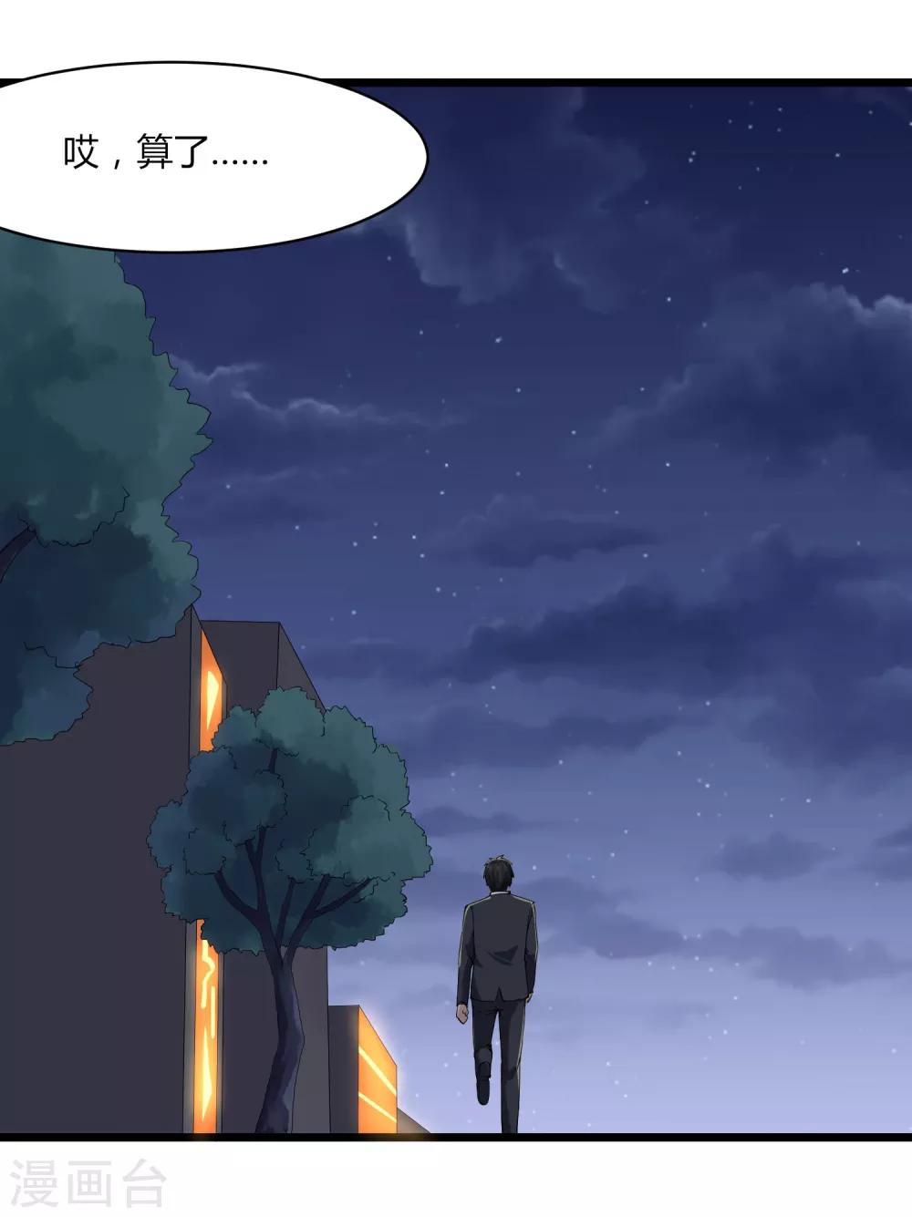 校园护花高手韩漫全集-第101话 二不挂五无删减无遮挡章节图片 
