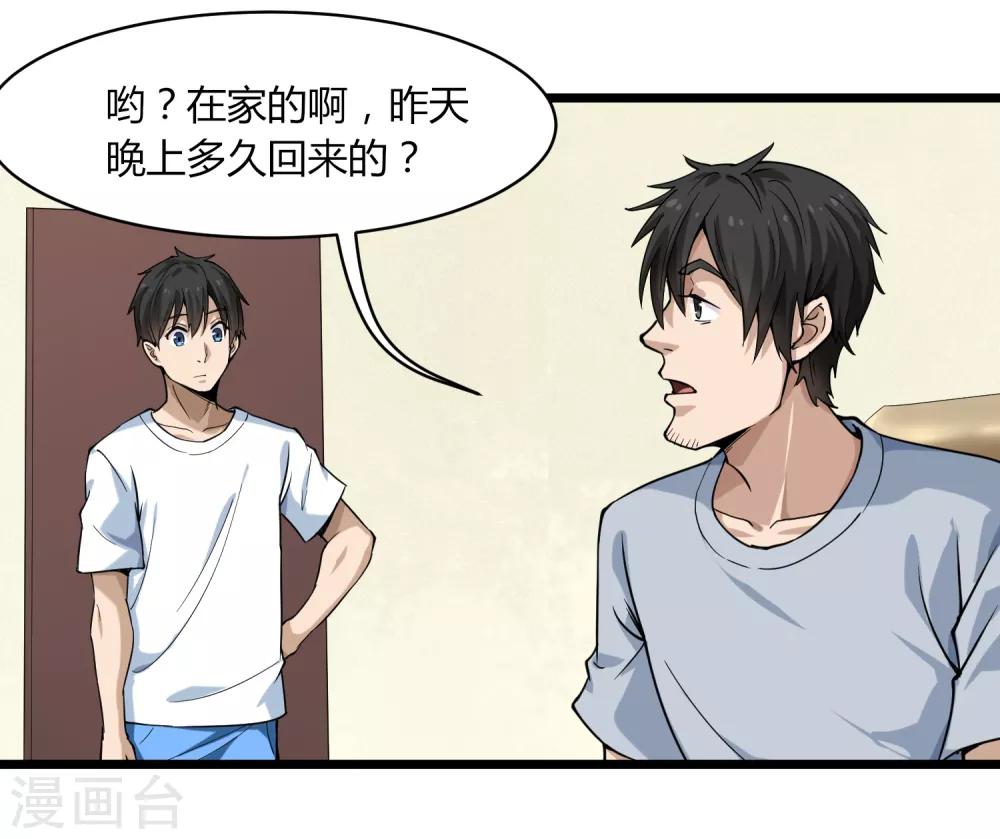 校园护花高手韩漫全集-第101话 二不挂五无删减无遮挡章节图片 
