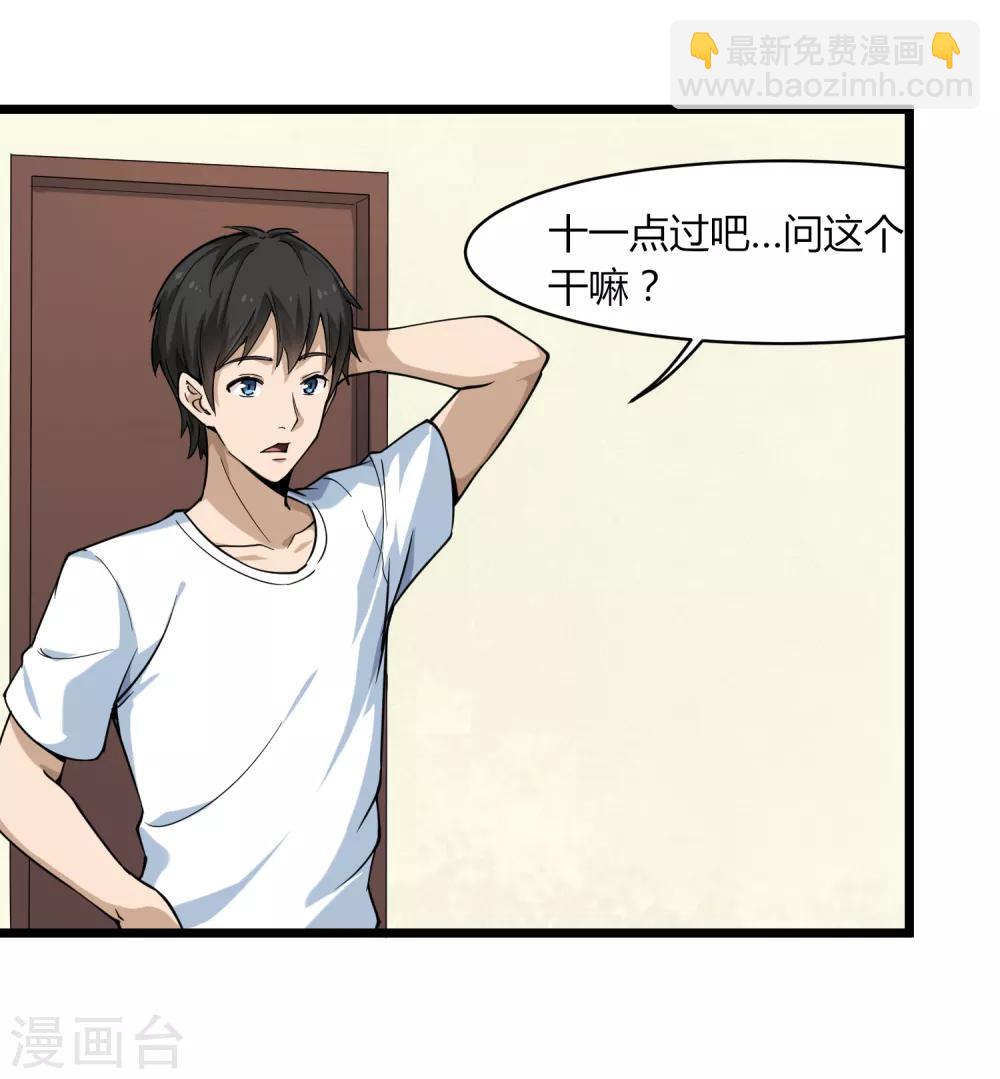 校园护花高手韩漫全集-第101话 二不挂五无删减无遮挡章节图片 